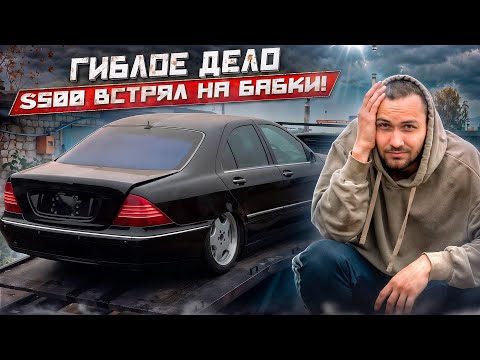 Видео: МАШИНА ДЬЯВОЛА! ВОССТАНИЕ S500. Покрасил салон, новые диски.ПОЛОЖИЛ КОРОБКУ..W220