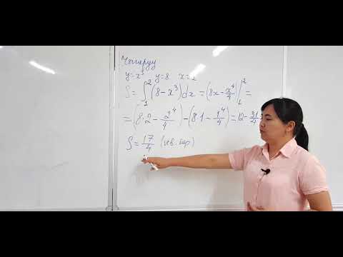 Видео: БАШТАПКЫ ФУНКЦИЯНЫН ЭРЕЖЕЛЕРИН ПАЙДАЛАНЫП ИЙРИ СЫЗЫКТУУ ТРАПЕЦИЯНЫН АЯНТЫН ТАБУУ