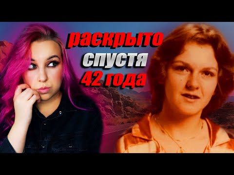 Видео: ДВА ДЕЛА РАСКРЫЛИ спустя четыре десятилетия с помощью экспертизы ДНК