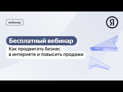 Видео: Как продвигать бизнес в интернете и повысить продажи