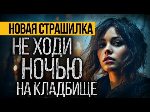 Видео: Это НАПУГАЕТ ДО МУРАШЕК! Страшная История Про Деревню, Которую Вы Точно Не Слышали. Ужасы. Мистика