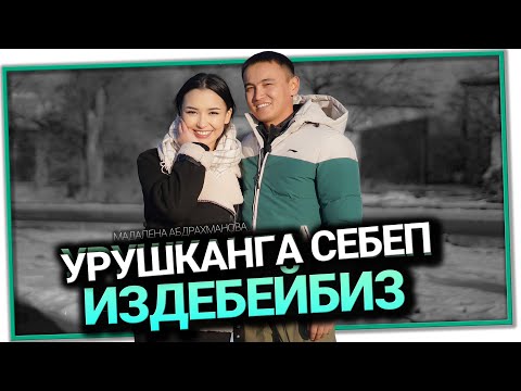 Видео: "Нуркулду жакшы адамсың деп күндө айтам" дейт Мадалена Абдрахманова