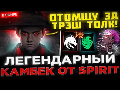 Видео: ЭТО НЕРЕАЛЬНО ! Легендарный КАМБЕК от СПИРИТ ! 😮🔥 Team Spirit vs Team Falcons на PGL Wallachia S1