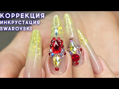Видео: АКВАРИУМ / КОРРЕКЦИЯ / СВАРОВСКИ / ИНКРУСТАЦИЯ / AQUARIUM / CORRECTION / SWAROVSKI / INCRUSTATION
