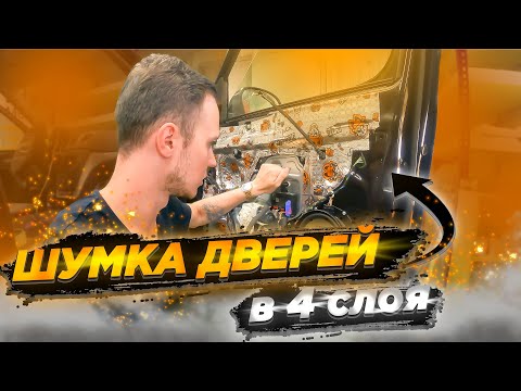 Видео: Максимальная шумоизоляция дверей