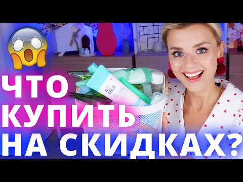 Видео: ХИТЫ КОРЕЙСКОЙ КОСМЕТИКИ по ШИКАРНЫМ ЦЕНАМ! ВЫ ДОЛЖНЫ их ЗНАТЬ!