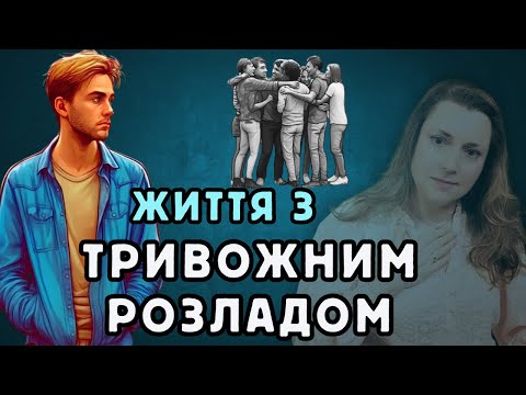 Видео: Жизнь в Тени: Тревожное или Избегающее Расстройство Личности