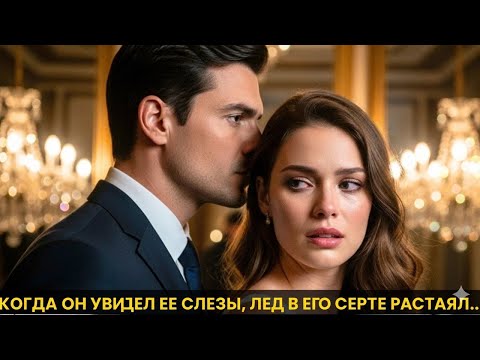 Видео: «Между нами только соглашение», — сказал холодный судья... пока не увидел, как она заплакала...