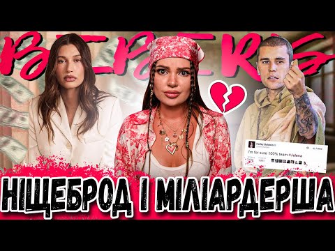 Видео: РОЗЛУЧЕННЯ ЧИ ХАЙП? Що не так із Джастіном і Хейлі Бібер