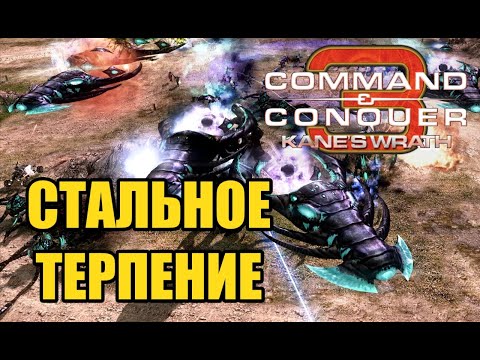 Видео: СКРИН ОКОПАЛСЯ В ГЛУХУЮ! НОД ПЫТАЕТСЯ ПРОРВАТЬ В C&C 3: KANE'S WRATH