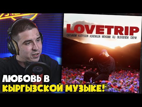 Видео: FREEMAN 996 — LOVETRIP (АЛЬБОМ) | Реакция и разбор от RapNews