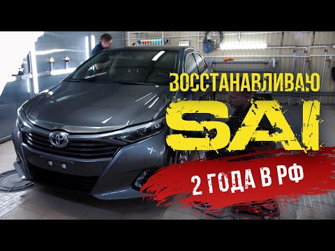 Видео: Продаю SAI - 2 года в РФ. Гибрид ⚡️ живой?  Что с ним стало 😱? Полируем, защищаем!