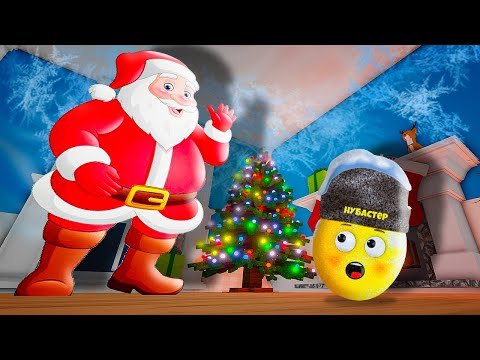 Видео: ПОБЕГ ОТ ДЕД МОРОЗА в ROBLOX!