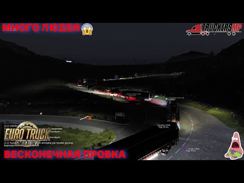 Видео: Пробка на серпантине😮🤯 Euro Truck Simulator 2