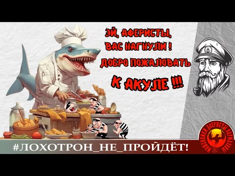 Видео: ПОЛНЫЙ РОЛИК "Акула пообедала". Автор - Моряк Андрей.