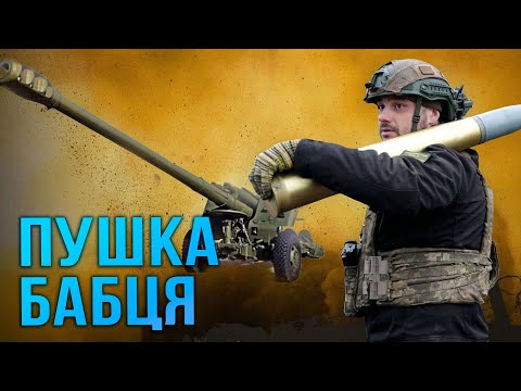Видео: СТАРЕНЬКА гармата Д-44 артилеристів 108 ОБр ТРО зупиняє піхоту росіян