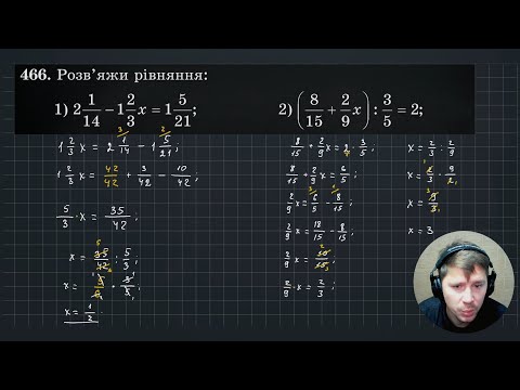 Видео: Рівняння на ділення звичайних дробів та мішаних чисел | Математика 6 клас | НУШ | 6М5.3