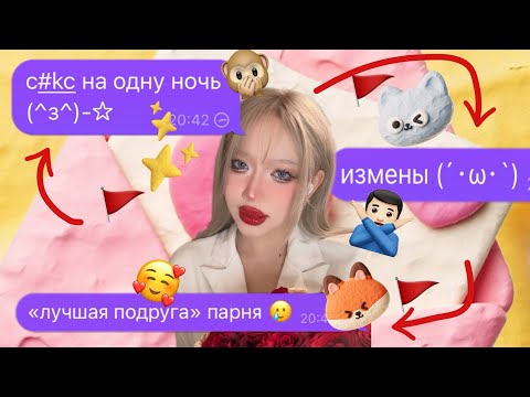Видео: КАК САМОЙ СТАТЬ РЭД ФЛAГOМ 🚩🚩🚩🚩🚩🚩🚩🚩🚩🚩