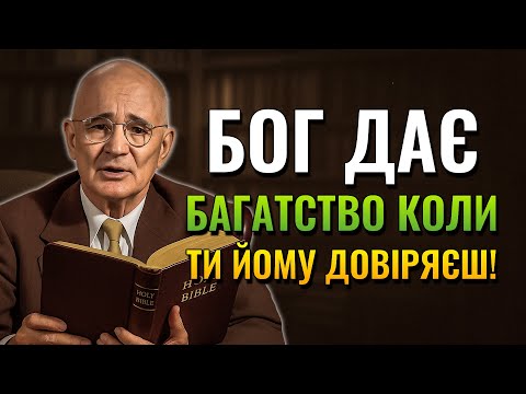 Видео: Припини сумніватися зараз! Бог лише хоче, щоб ти довірив Йому! (Napoleon Hill)