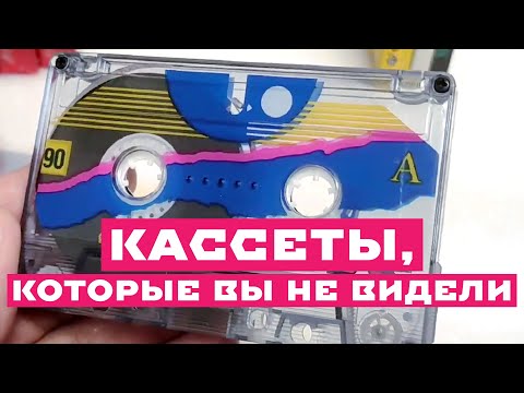 Видео: КИТАЙСКИЕ КАССЕТЫ, КОТОРЫЕ ВЫ НЕ ВИДЕЛИ // E-WIDE, LUCKY, CYY, MAGDOMS #e-wide #cyy