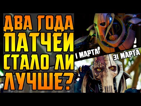Видео: КАК ИЗМЕНИЛСЯ STAR WARS BATTLEFRONT 2 ЗА ДВА ГОДА