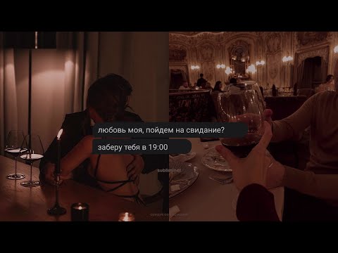 Видео: он пригласит тебя на свидание | сильный саблиминал