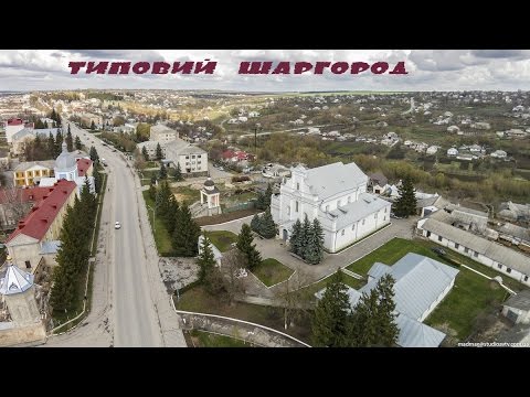 Видео: Шаргород*Shargorod