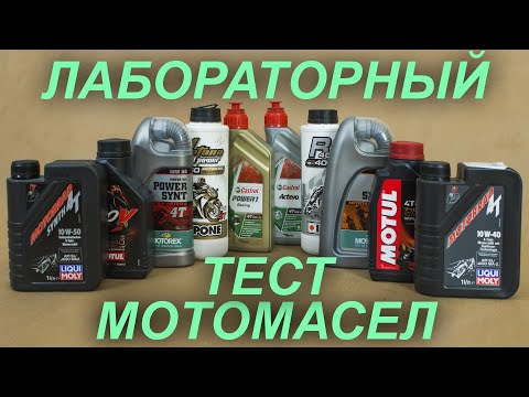 Видео: Тест популярных моторных масел