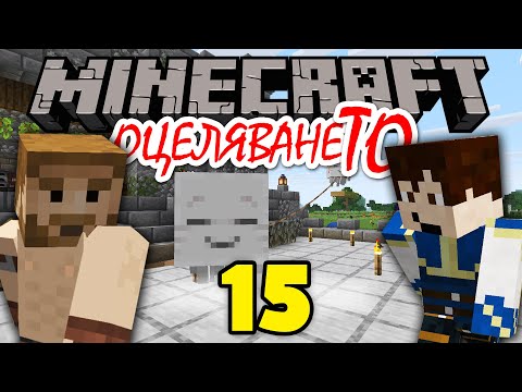 Видео: ИМАМЕ СИ ЛЕТЯЩИ ГАСТОВЕ И МНОГО НОВИ НЕЩА💚 - Minecraft ОцеляванеТО Епизод 15