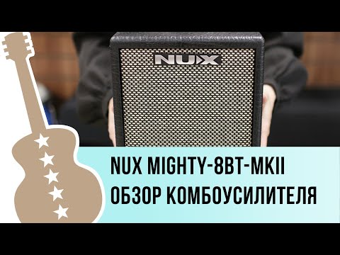 Видео: Nux Mighty-8BT-MKII - обзор комбоусилителя