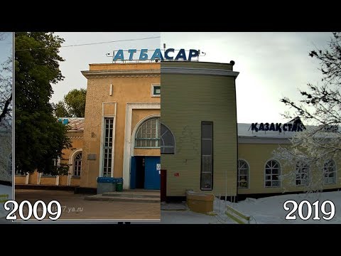 Видео: Атбасар 2019. hi tall