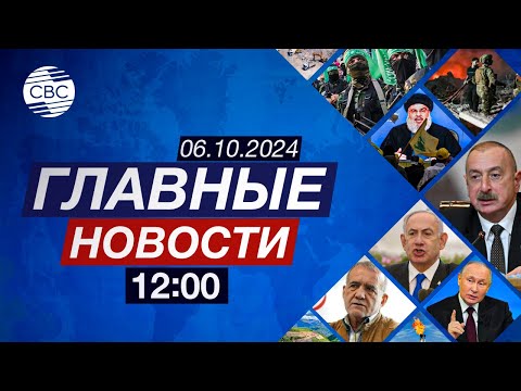 Видео: Провокации Армении и Франции провалились | СМИ: Израиль в ближайшие часы ударит по Ирану