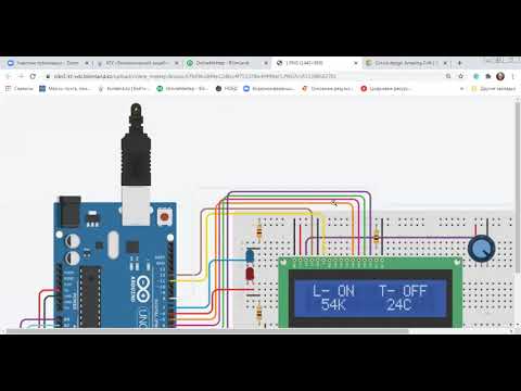 Видео: Информатика, 11 класс (ЕМН), Разработка проекта умного дома в сервисе https://www.tinkercad.com/