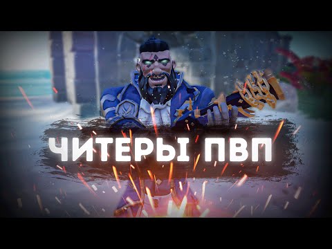 Видео: Не используй ЧИТЫ никогда!