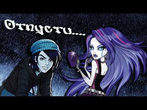Видео: [Monster High] Спектра и Инвизи Билли. Клип - Отпусти