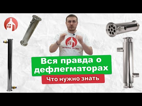 Видео: Секреты выбора дефлегматора | Дефлегматор и его утилизационная мощность