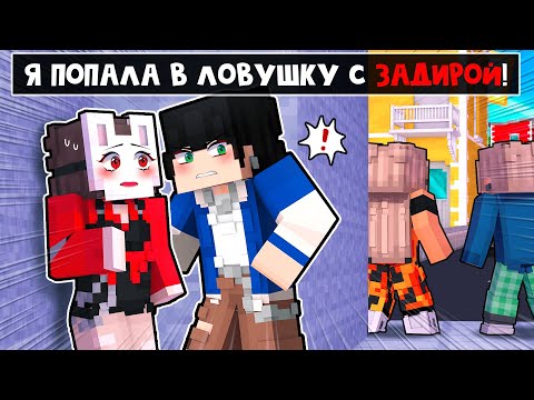 Видео: 😱 Майнкрафт но ЗАДИРА Школы не Даёт МНЕ ПОКОЯ! [13]