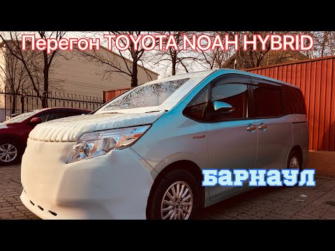 Видео: Перегон TOYOTA NOAH HYBRID