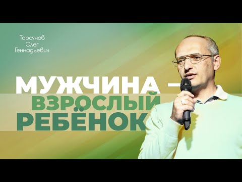 Видео: Как общаться с мужем, чтобы он любил? (Торсунов О. Г.)