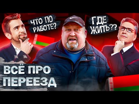 Видео: СМОТРЕТЬ ВСЕМ! А правильно ли я все делаю? Может хватит?! О переезде в Беларусь, о зарплатах...
