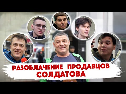 Видео: Мировое реалити-шоу Дмитрия Солдатова. Авокадо, Рыбка, Факов, Очки, Малой. Магазин на Дубровке. Шмот