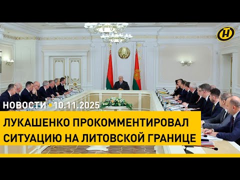Видео: Беларусь готова к открытию границы с Литвой и не закрывала ее / Супертайфун обрушился на Филиппины