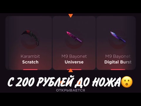 Видео: ПРОВЕРКА НА ЧЕСТНОСТЬ GGSTANDOFF / С 200 РУБЛЕЙ ДО НОЖА?!😱