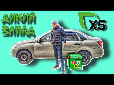 Видео: Х5 ДОСТАВКА / КУРЬЕР НА ДИКОМ ЗАПАДЕ / ВЛОГЕРОК ВЛОГ