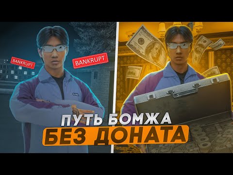 Видео: ПУТЬ БОМЖА БЕЗ ДОНАТА С ПОЛНОГО НУЛЯ #1 НА НЕКСТ РП РУБЛЕВСКИЙ СЕРВЕР  NEXTRP +РОЗЫГРЫШ NEXT PASS x3