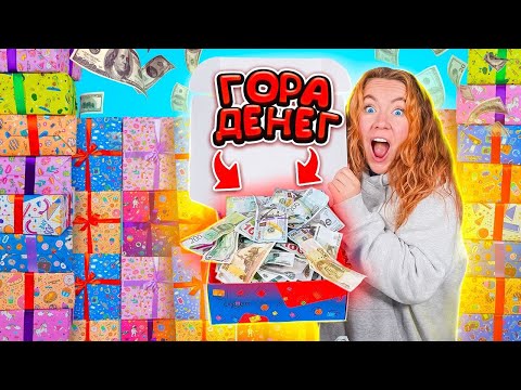 Видео: ДЕНЕЖНЫЙ МИЛЛИОН БОКС! Открыла 20 ШТУК! Сколько Денег ВНУТРИ Я НАШЛА! НАШЛА МИЛЛИОН РУБЛЕЙ?!