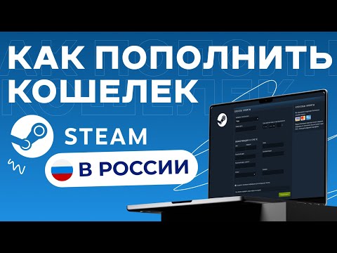 Видео: Как Пополнить Стим 2025
