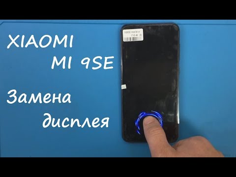Видео: Xiaomi MI 9 SE Замена дисплея