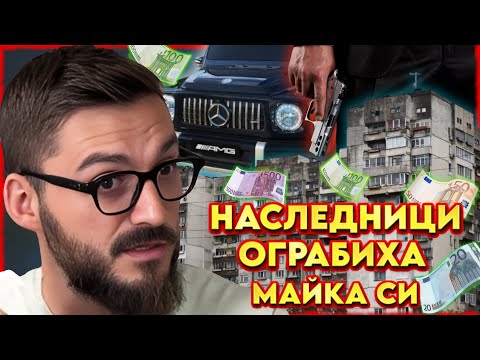 Видео: ИМОТНАТА МАФИЯ | НА ГОСТИ с BRATЯТА