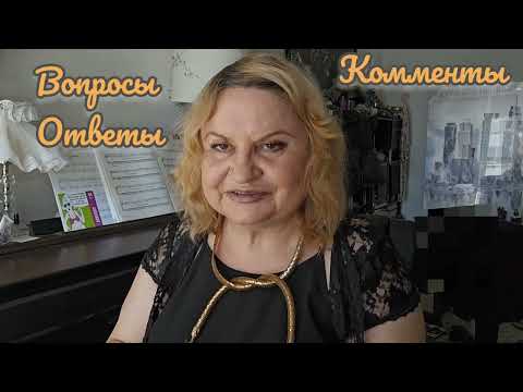 Видео: ОТВЕТЫ НА ВОПРОСЫ,ПРО КЛИПЫ Я И МУЖ, МАКИЯЖ  И МОДА В 80-Е,КОММЕНТЫ ПРО МОЕГО МУЖА,ОТ КОГО Я РОДИЛА?